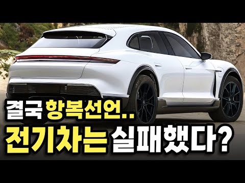 결국 내연기관 부활시킨다..ㅋㅋ 반토막난 전기차 실적에 무릎 꿇은 현 상황