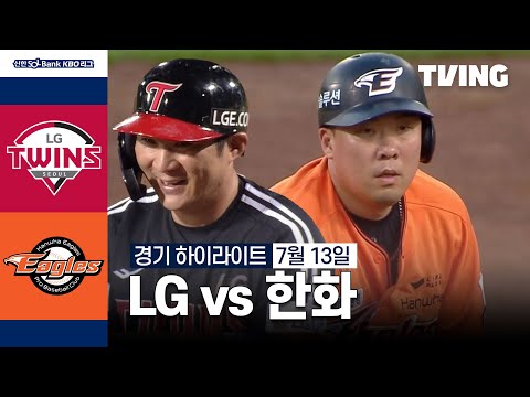 [LG vs 한화] 7/13 경기 I 2024 신한 SOL뱅크 KBO 리그 I 하이라이트 I TVING