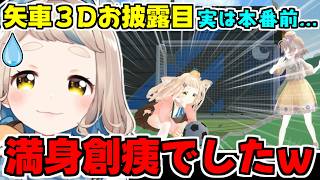 矢車りね3Dお披露目の当日、ガチ負傷していた事を告白する町田ちま【魔使マオ/にじさんじ/切り抜き】