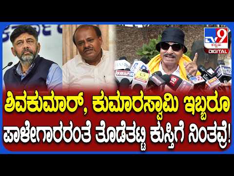 Bidadi township: ಶಿವಕುಮಾರ್, ಕುಮಾರಸ್ವಾಮಿ ಪ್ರತಿಷ್ಠೆ ಬಿಟ್ಟು ಮಾತುಕತೆ ನಡೆಸಿ ಎಂದ ವಾಟಾಳ್ | #TV9D
