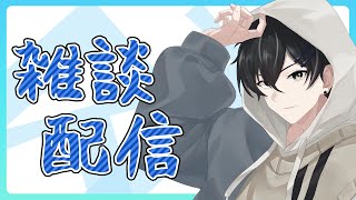 【雑談配信】のんびりお話しよぉ！！【 #新人vtuber /かきP】