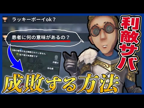 利敵サバを100%悔しがらせる方法があります【第五人格】