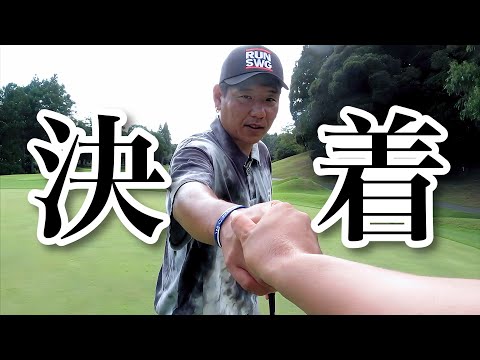 プロの意地 vs アマの執念｜全力ガチ対決、ついに決着！【完結編】