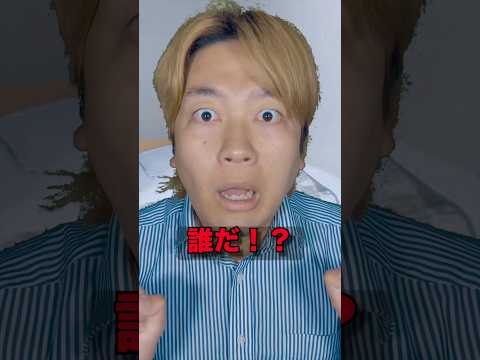 【実話】誰かに起こされた！？