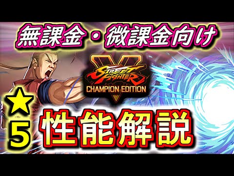 【代用困難なスキルが多い】ストリートファイターコラボガチャ★5キャラの性能を見やすく分かりやすく徹底解説!!周回勢の方は確保すべきキャラが割といますね。。【パズドラ】
