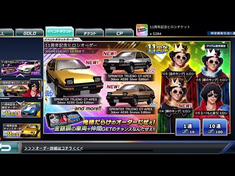 【ドリスピ】11周年記念ヒロシオーダー 528連