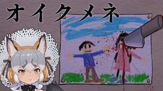 【オイクメネ】難解脱出ホラーゲーム 今日こそ脱出したい✊【#シマハイシン/シマハイイロギツネ】