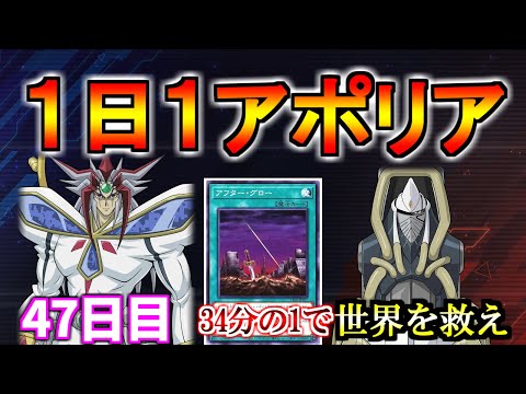 【47日目】９月２日はサテライトの英雄の日【アポリア47】