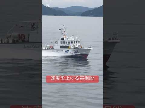 第六管区海上保安本部巡視船【あきかぜ】＃海#shorts