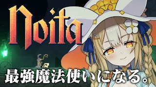 ￤Noita￤魔法×ローグライクやるよおおおお！【飴望にぃな/ Varium】