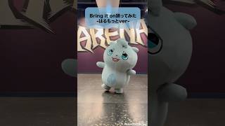Bring it on踊ってみた-着ぐるみ はるもっとver- #ろふまる成長記録