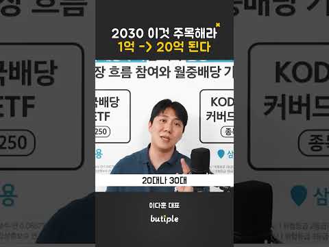 2030은 이것 주목하세요. 1억 → 20억 금방 된다 #이다훈 #돈쭐남 #김경필