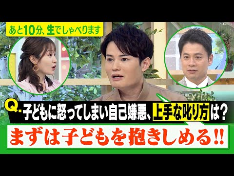 【感動解決！てぃ先生の“子育てお悩み相談室”】あと10分、生でしゃべります#63