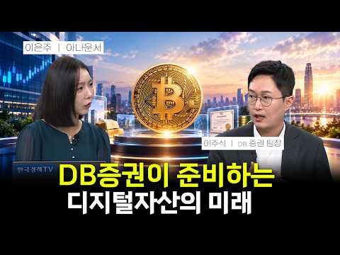 토큰증권 제도화 임박…증권사는 무엇을 준비하고 있나