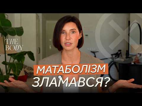 5 способів пришвидшити метаболізм | Без маркетингу та обману