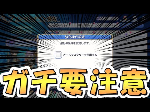 【プリコネR】要注意！絶対にオールマスタリーだけはまだ使わないでください！！！【ロールマスタリー】
