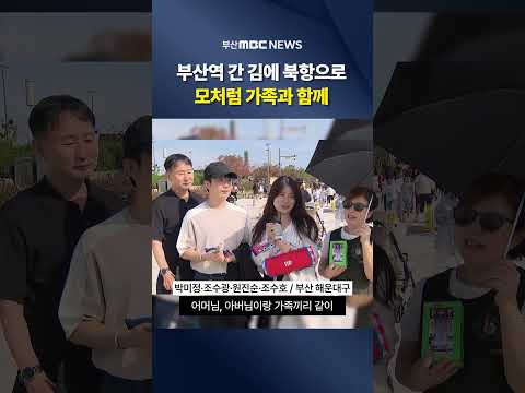 <strong>부산역</strong> 간 김에 북항으로.. 추석 연휴 첫날