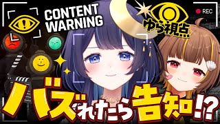 【 Content Warning #のばのあそびば 】 バズらないと告知できません！？ 【 ゆらぎゆら / 音ノ瀬らこ 】