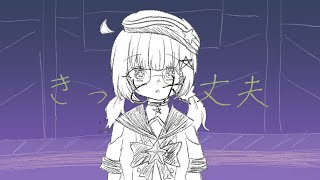 【UTAUカバー】きっと大丈夫【星雨せいら】