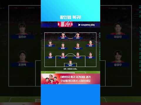 모레노호 세 번째 선발 라인업, 중원 사령관 황인범 복귀! | 축구국가대표팀 친선경기 | 대한민국 vs 베네수엘라