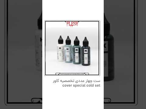 ست تخصصیه کاور!  و همون ست بلک اند گری کراسکا مخصوص تتوهای کاور، COVER SPECIAL COLD SET