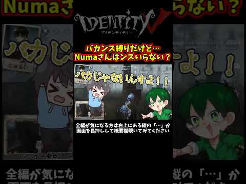 ちょいえってぃなバカンス縛りだけどNumaさんのバカンスツッコミが面白過ぎたｗｗｗ【第五人格】【IdentityⅤ】