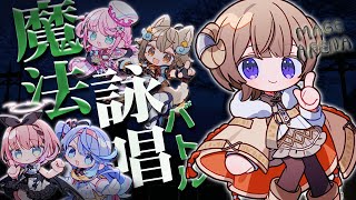 【Mage Arena】あなたのはレビオサ～～～～～！！！ / Fireball Fireball Fireball【マル・ナナモナ/#VE
