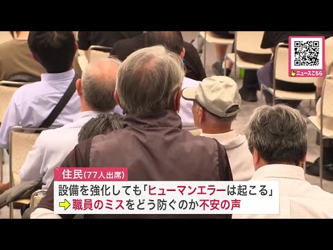 【最新】北電泊原発3号機の再稼働に向け「地元説明会」始まる_地元住民からは災害対策の設備を強化しても「ヒューマンエラーは起こる」という意見があり、職員のミスをどう防ぐのか不安の声も〈北海道泊村〉