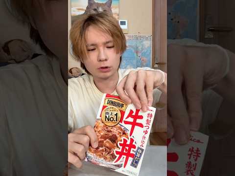 肉が少な過ぎて話題になってた牛丼食べるよ(*^o^*) PDS #shorts
