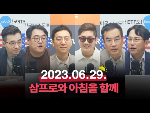 대기업 계열사들 '재무 악화' 잇따라…부실 전이되나_23.06.29_권순우,박병창,라이너,염승환 [오늘아침 라이브]