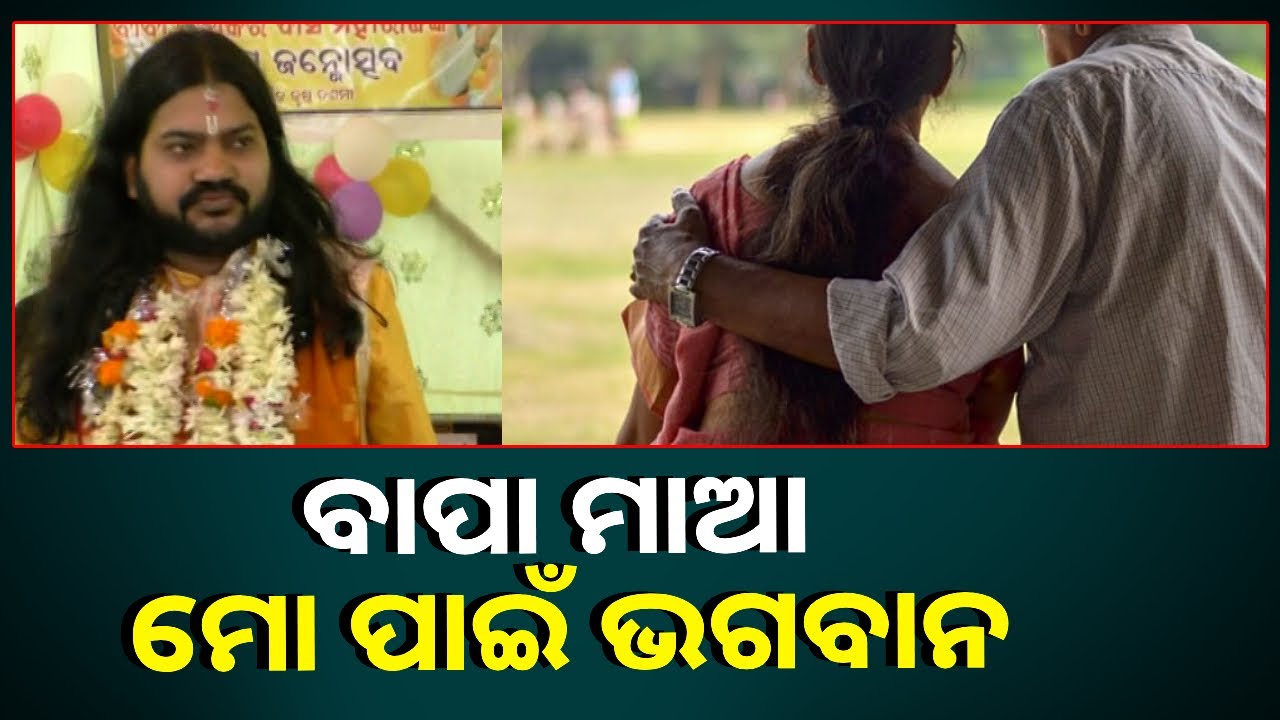 ଜଗତସିଂହପୁର ଝୁଲା ଗୋପୀନାଥ ମନ୍ଦିରରେ ସାଧୁସନ୍ଥ ସମ୍ମିଳନୀ ଓ ସମ୍ବର୍ଦ୍ଧନା ସଭା || Knews Odisha