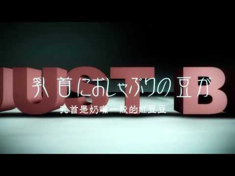 BL慎入【BoysLove】JUST BL　～Just Be Friendsラップアレンジ～　【INCUBUS】轉貼