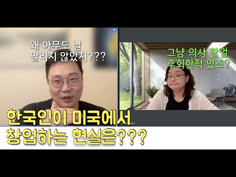 [그분 인터뷰] 열나요 초창기 멤버로 시작해서 미국에서 FeverCoach 앱 출시한 김명찬님 이야기(2)