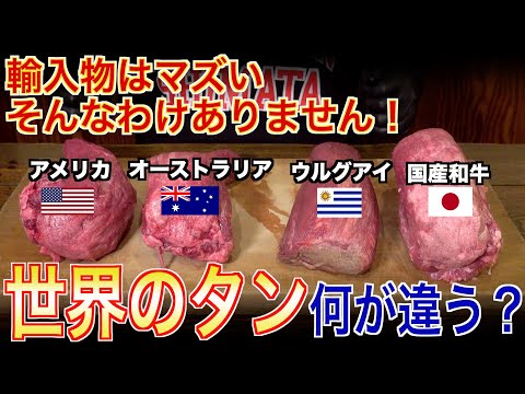 牛タンってほんとに違いあんの?