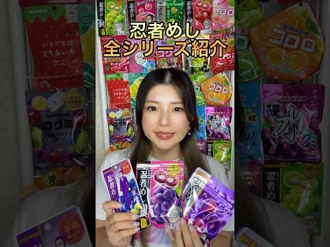 忍者めし全シリーズ紹介!