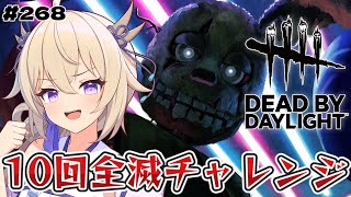 【dbd/FNAFコラボ】新キラーアニマトロニック初プレイ!!10回全滅とれるかな【百雲みや/Dead by Daylight/デドバ /デ