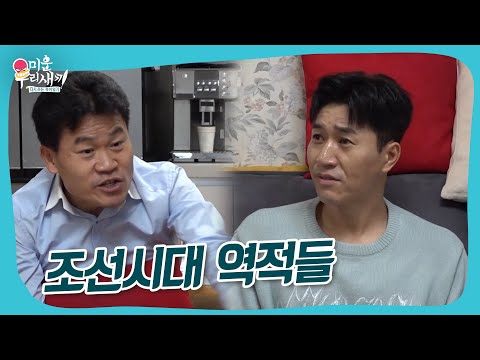 조선시대였으면 너네 다 역적 #미우새