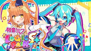 【Hatsune Miku Logic Paint S+】Puzzles keep my brain fresh