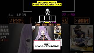 #MEGALOVANIA サンズ戦30時間の死闘を音で表現してみた #undertale #サックス #吹奏楽 #吹奏楽部 #jazz