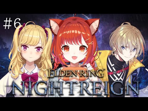 【ELDEN RING NIGHTREIGN】ばぶ達ではない夜渡り  #6 w/鷹宮リオン・風楽かなと【ラトナ・プティ/にじさんじ】