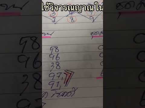 เลขคำนวณแนวทางรัฐบาลไทย16767