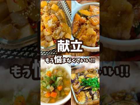 【献立もう悩まない】全部1人分100円台✨あったかおかず10品まとめ🍳