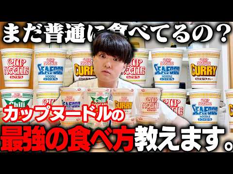 カップヌードルのカスタムを本気で考える会