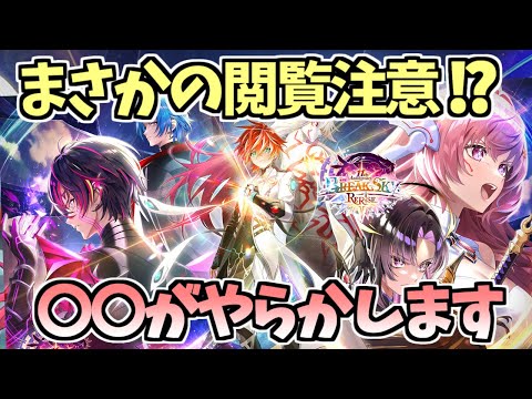 【白猫】(悲報) 11周年ガチャはあのキャラに破壊されてしまいました【BREAKSKY:RERISE】