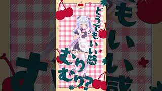 「チェリーポップ」踊ってみた🍒(犬山たまきver) #shorts