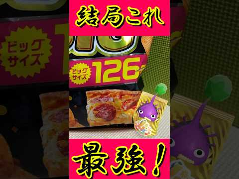 結局これ最強!#pikminbloom #ピクミンブルーム #ピクミン #pikmin #피크민블룸 #皮克敏 #ピザポテト