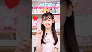 ちゃおコミックス6月刊大好評発売中！✨ #ちゃお #コミック #少女コミック #shortvideo #shorts #short
