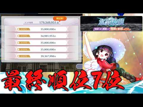 【東方LostWord】永遠戦線2026（青春戦）　最終7位編成【東方ロストワード】【東ロワ】【ロスワ】