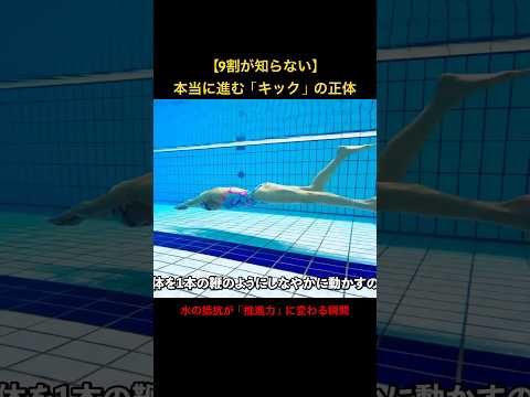 【クロール革命】疲れる・沈むバタ足は今日で卒業。9割が知らない「股関節を鞭のように使う」キックの極意#shorts