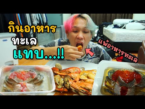 กิน-ปูไข่ดอง-+-กุ้งถัง-|-แพ้อา กิน-ปูไข่ดอง-+-กุ้งถัง-|-แพ้อา